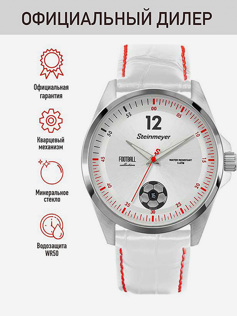 Спортивные часы Steinmeyer S 241.14.35