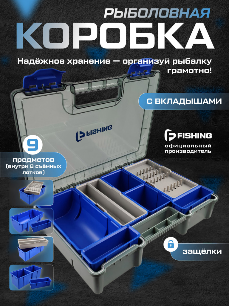 Коробка фидерная F-FISHING 351x250x80мм мульти отсеки