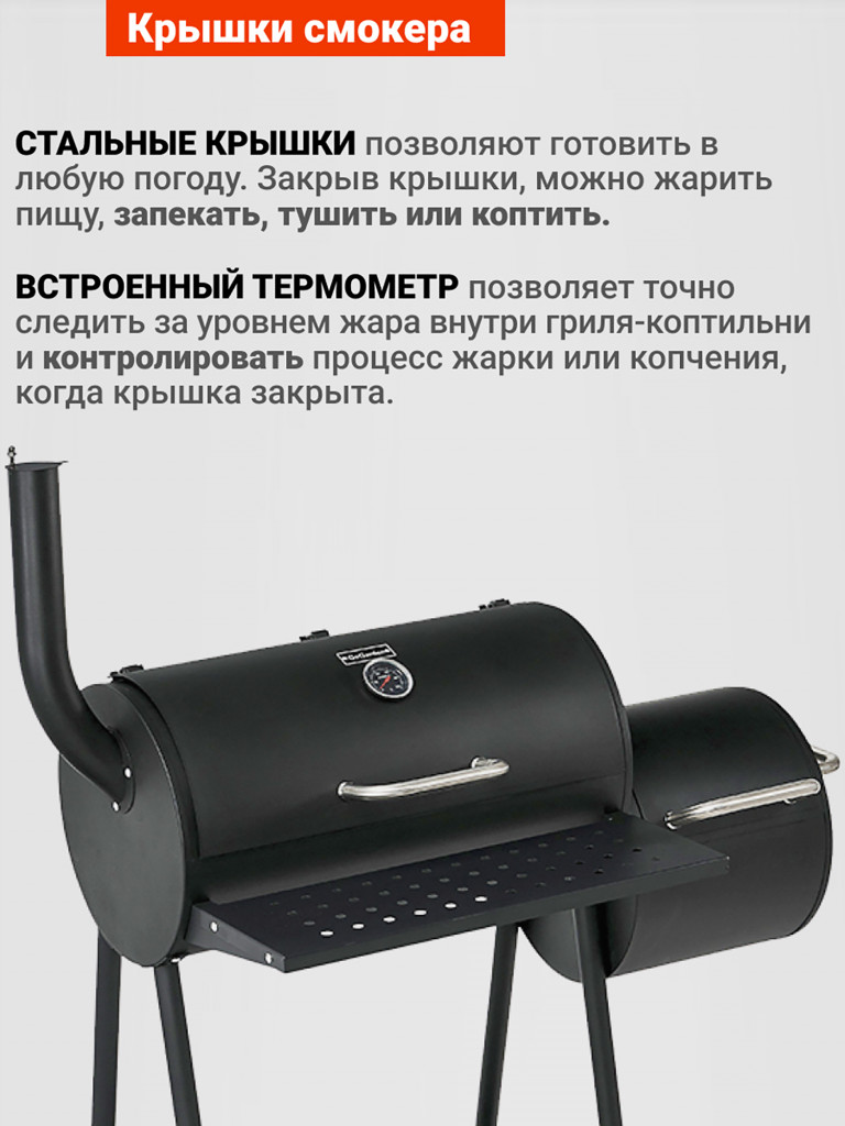 Угольный гриль барбекю Go Garden CHEF-Smoker 60