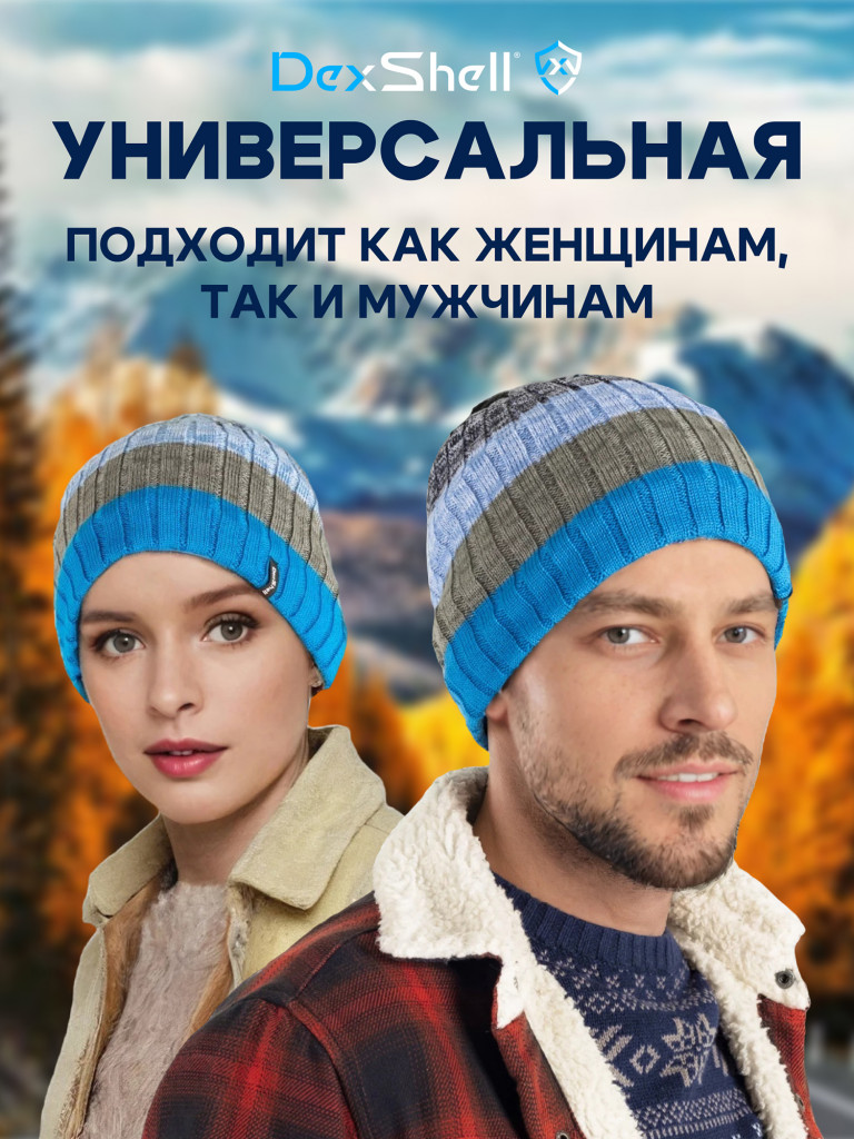 Водонепроницаемая шапка Dexshell Beanie Gradient 2.0