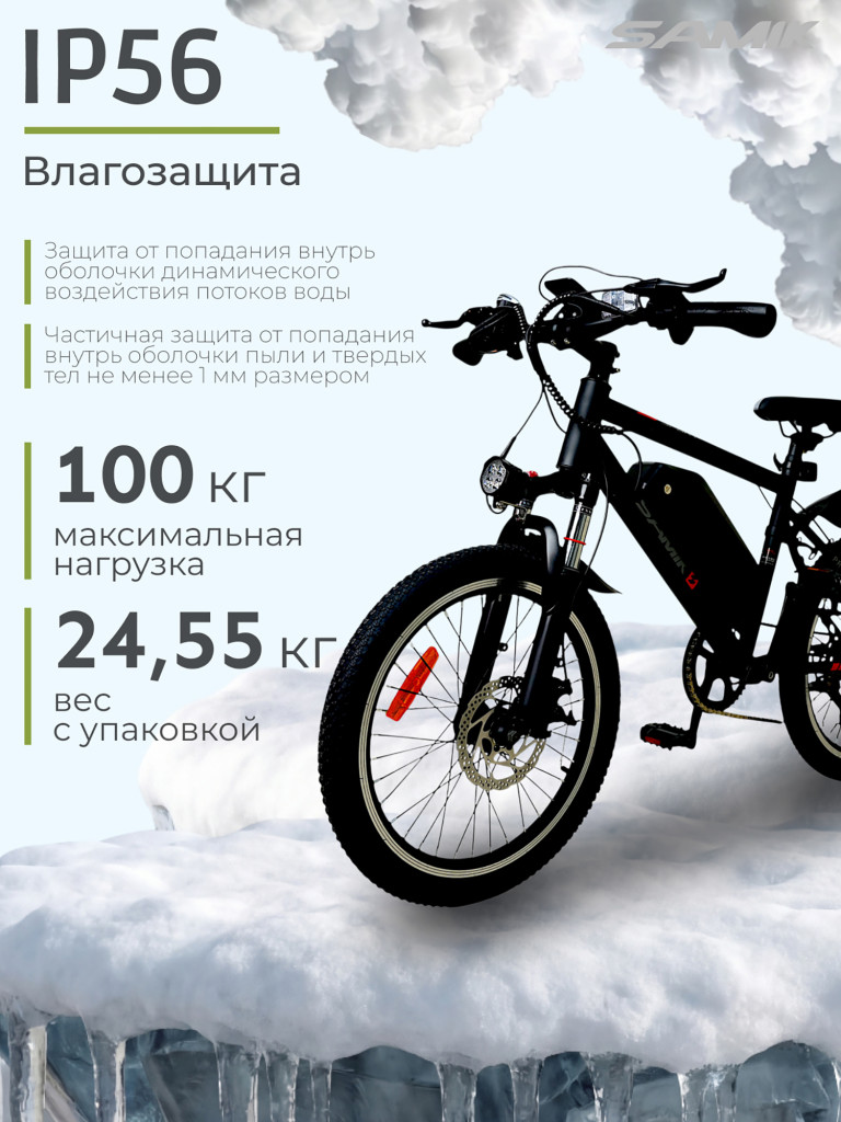 Электровелосипед Samik V3 Mini Pro