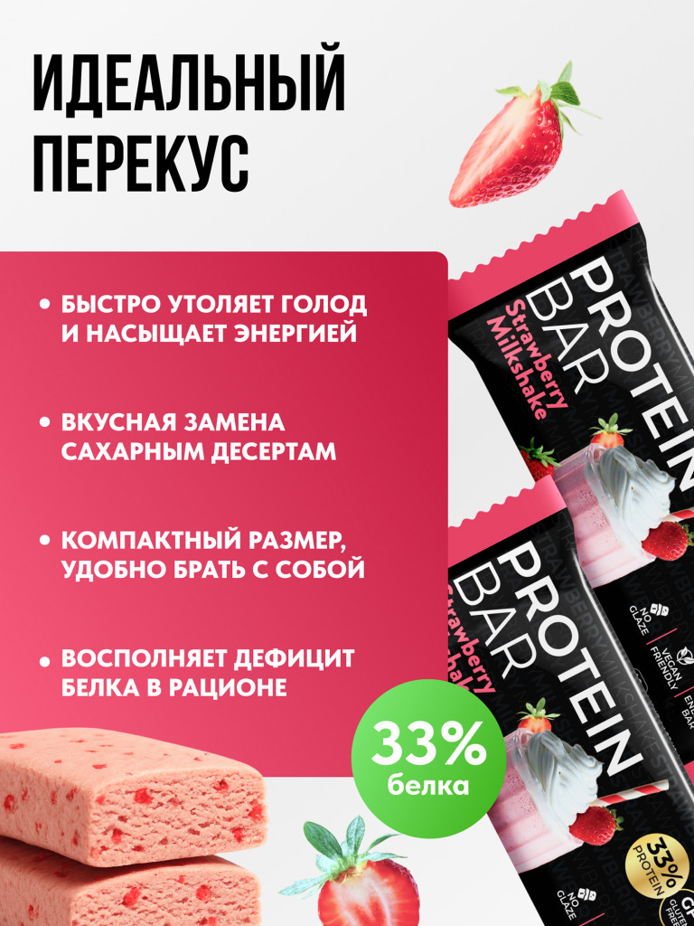 Протеиновые батончики без глазури 16шт Клубничный милкшейк, без сахара