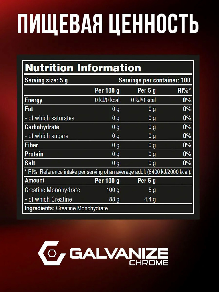 Моногидрат креатина Galvanize Nutrition, 500 г