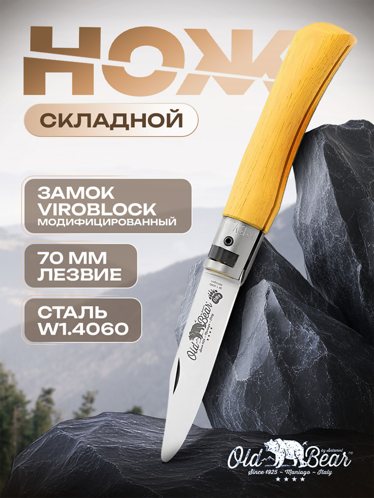 Нож складной Old Bear OBy с закргуленным лезвием, клинок 70 мм, рукоять дерево