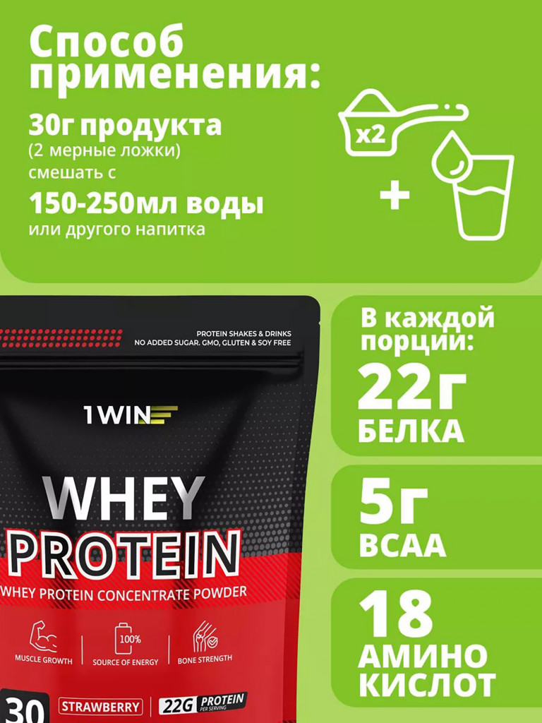Протеин сывороточный с ВСАА 1WIN вкус клубника, 30 порций