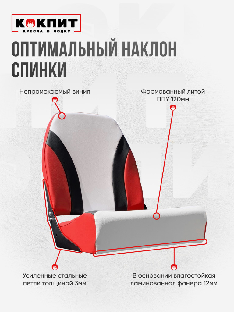 Кресло KOKPIT PRO в лодку ПВХ