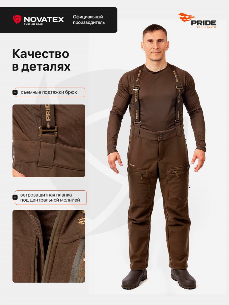 Костюм для охоты Вольф PRIDE, Hunt-Shell, коричневый