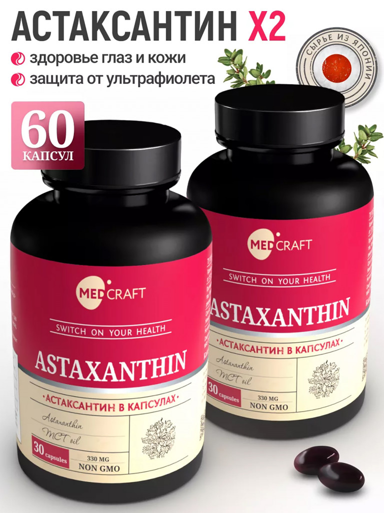 Набор Астаксантин с МСТ (2 шт.), MedCraft
