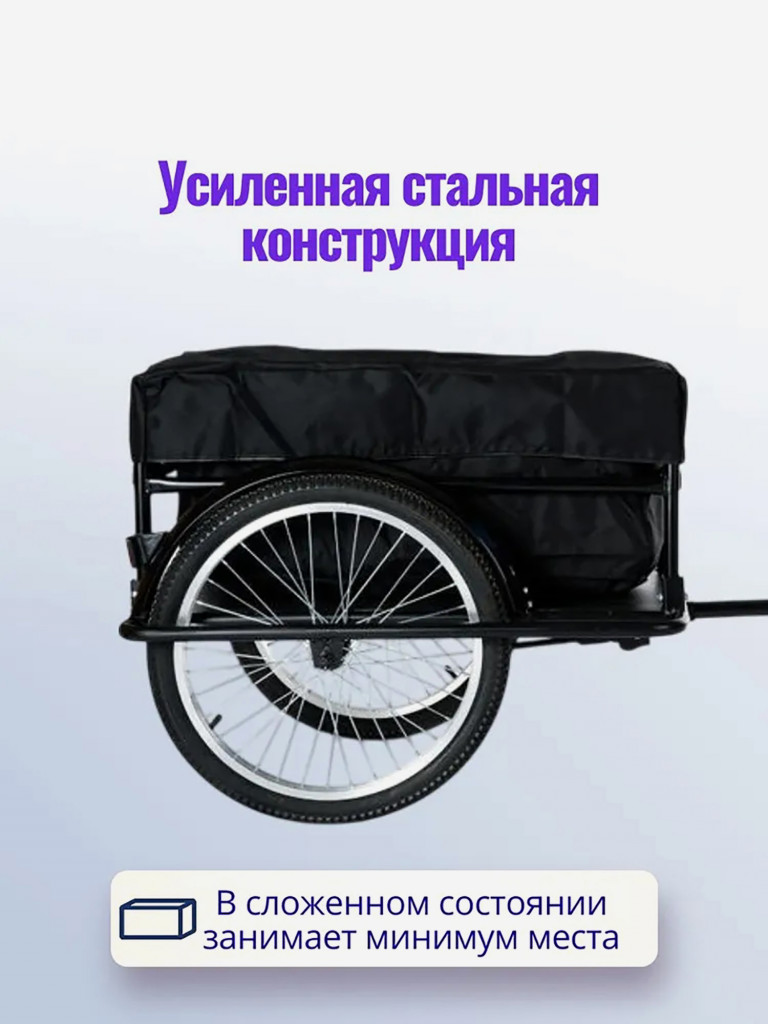Велоприцеп грузовой РВЗ до 50 кг