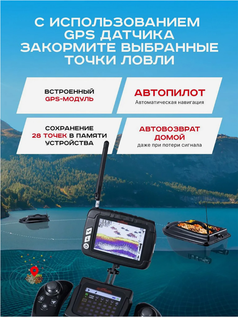 Прикормочный кораблик Boatman Actor Plus Pro Black (эхолот + GPS)