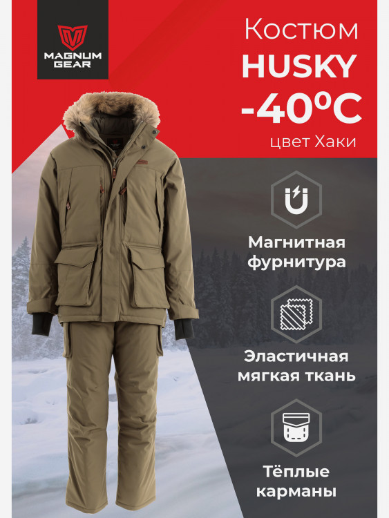 Костюм MAGNUM GEAR HUSKY - 40° С хаки