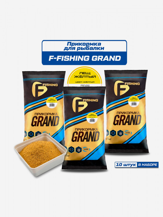 Прикормка для рыбы F-FISHING GRAND Лещ Желтый 10кг (10шт)