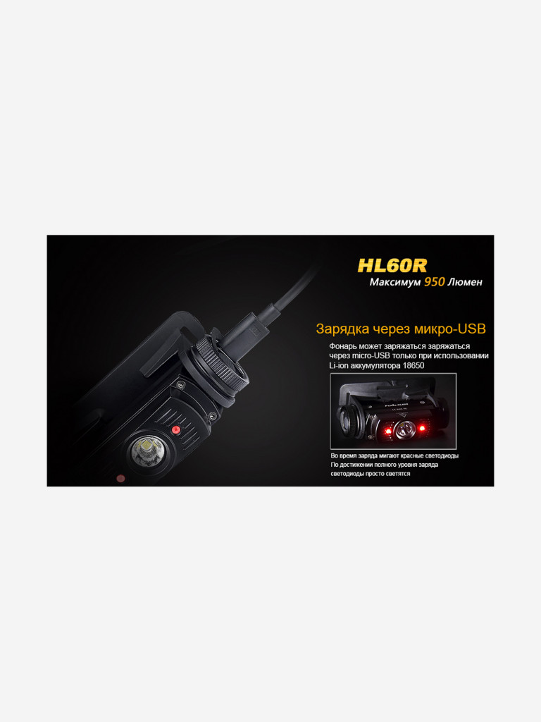 Налобный фонарь Fenix HL60R Cree XM-L2 U2 Neutral White LED, HL60RU2
