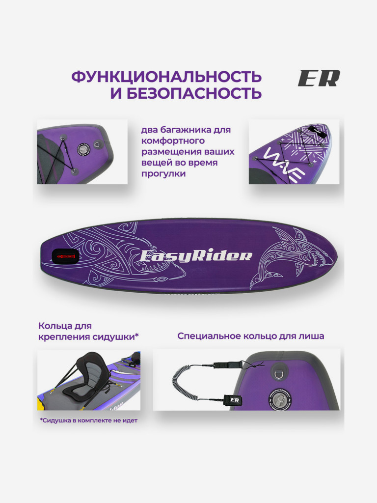 SUP Easy Rider WAVE 10'6 Purple