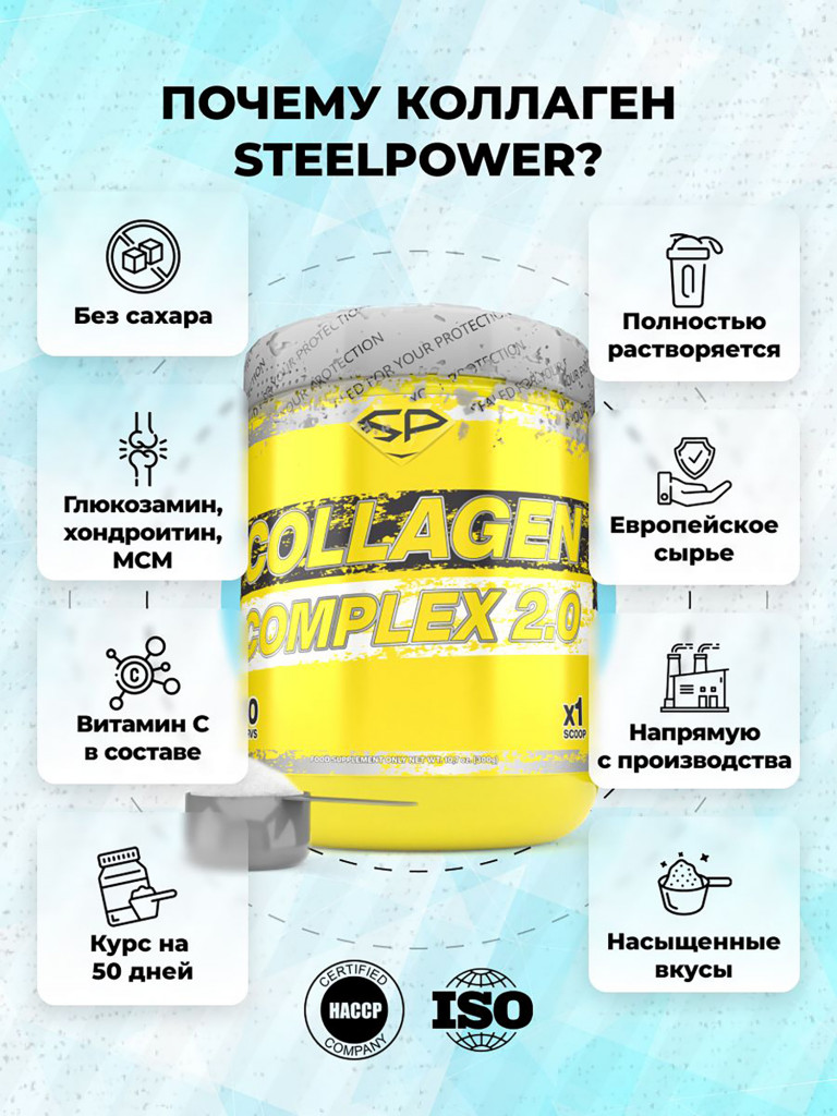 Коллаген с хондроитином, глюкозамином Steelpower Collagen Complex, 300 г, Тропик Микс