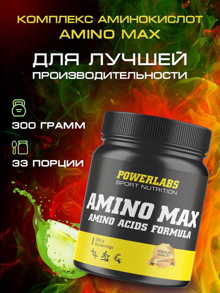 Комплекс аминокислот Amino Max, Powerlabs, 300 г, яблоко