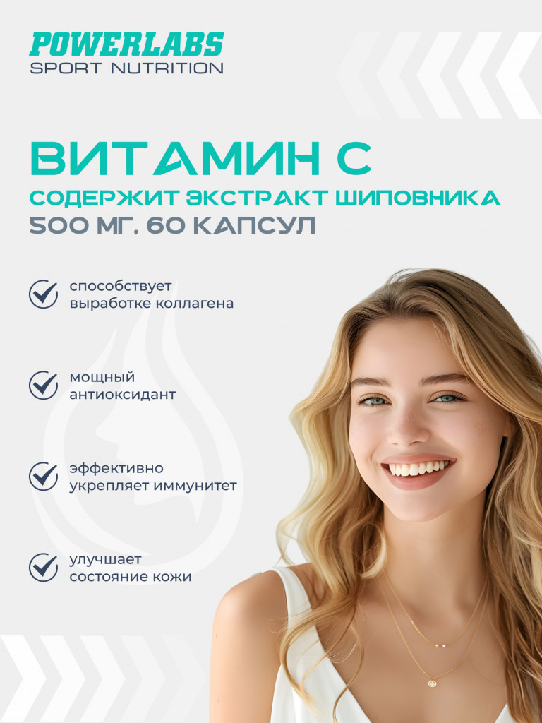 Витамин С с экстрактом шиповника, Powerlabs, 500 мг, 60 капсул