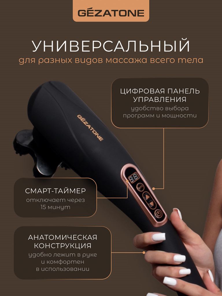 Массажер для тела Gezatone AMG127 NEO с 6-ю насадками, беспроводной