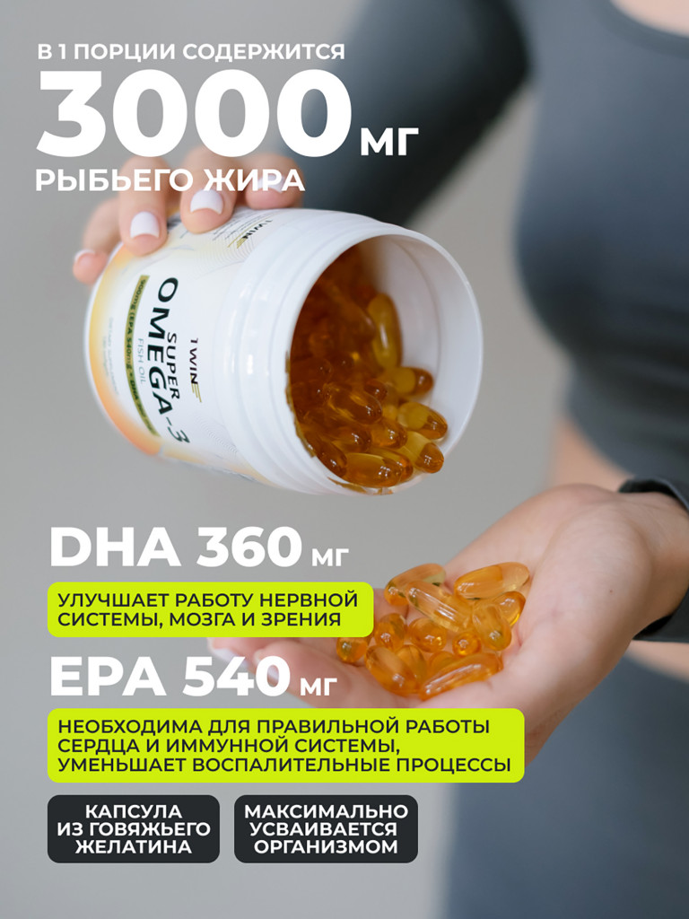Омега-3 1WIN 180 капсул