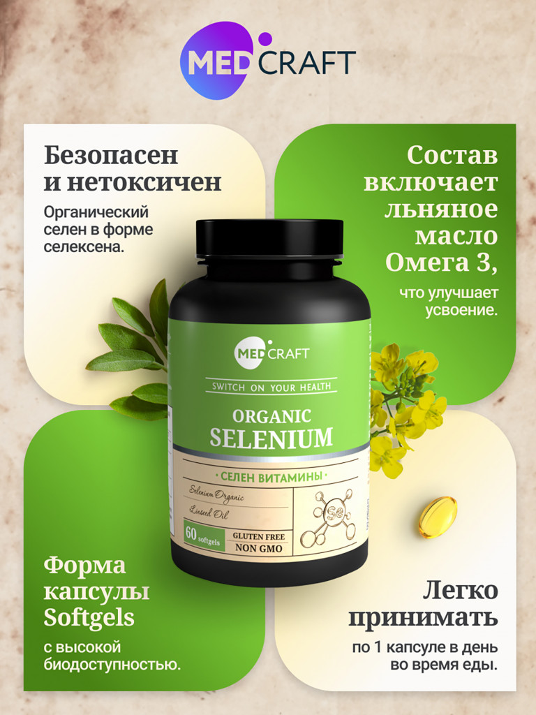 Селен витамины для женщин MedCraft, 60 капс.