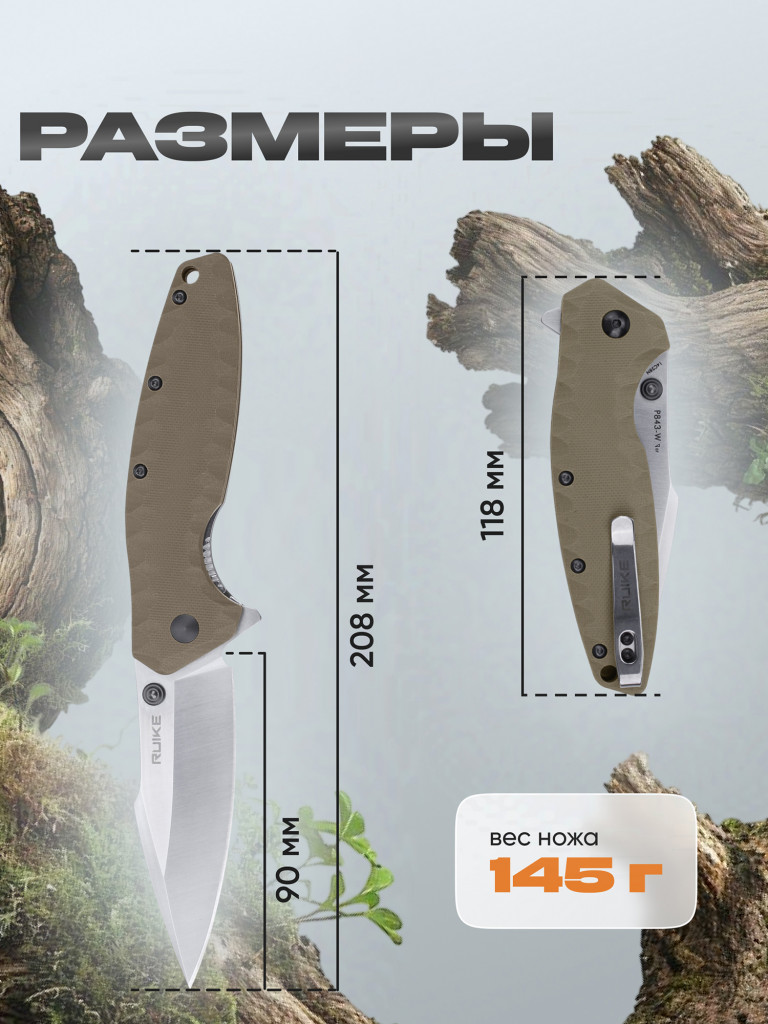 Нож складной Ruike P843-W