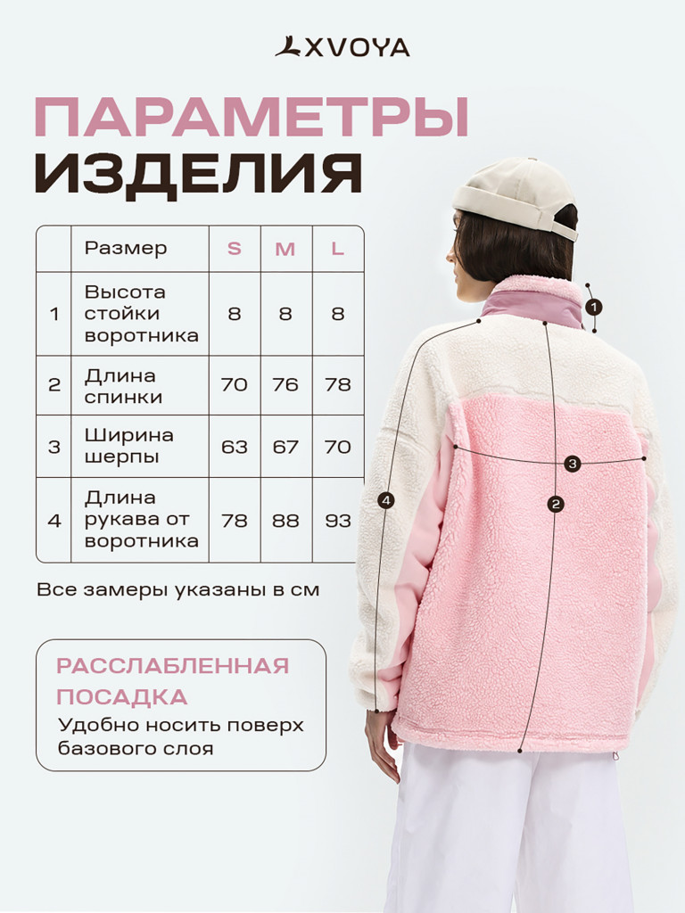 Толстовка из шерпы XVOYA COZY розовая