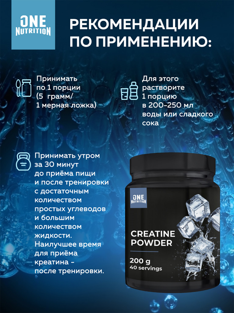 Креатин моногидрат ONE NUTRITION 200 г