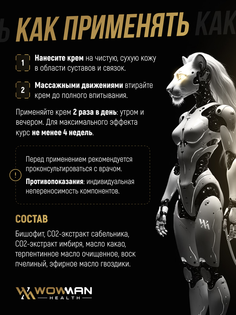 Крем-бальзам с нафталаном WowMan для суставов и связок. Крем с нафталанской нефтью для опорно-двигательного аппарата