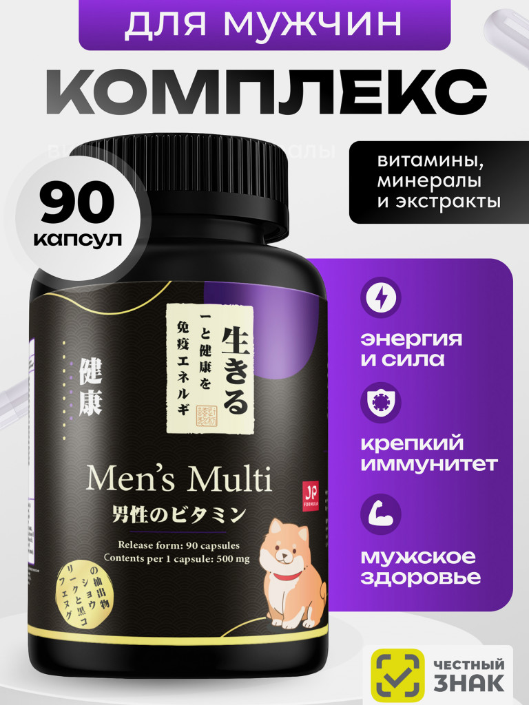 Витамины для мужчин комплекс мультивитамины