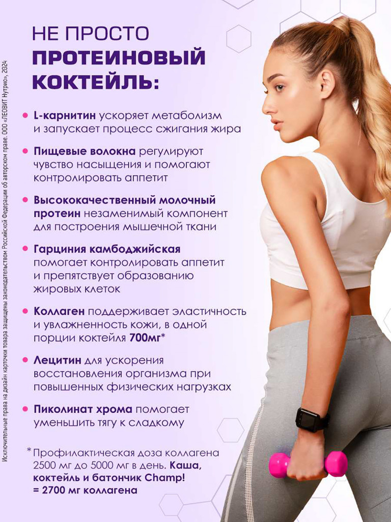 Коктейль протеиновый Малиновый десерт CHAMP от ЛЕОВИТ 5 пакетов по 30 г.