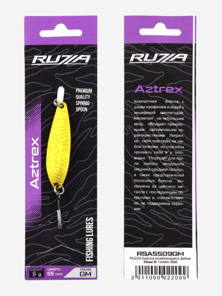 Блесна колеблющаяся Aztrex 55мм 9г Golden Matt