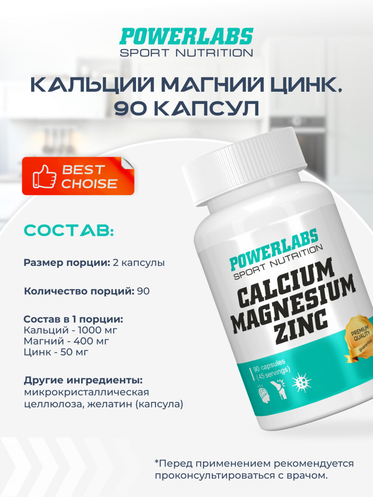 Минеральный комплекс для опорно-двигательной системы, Powerlabs, Кальций Магний Цинк, 90 капсул
