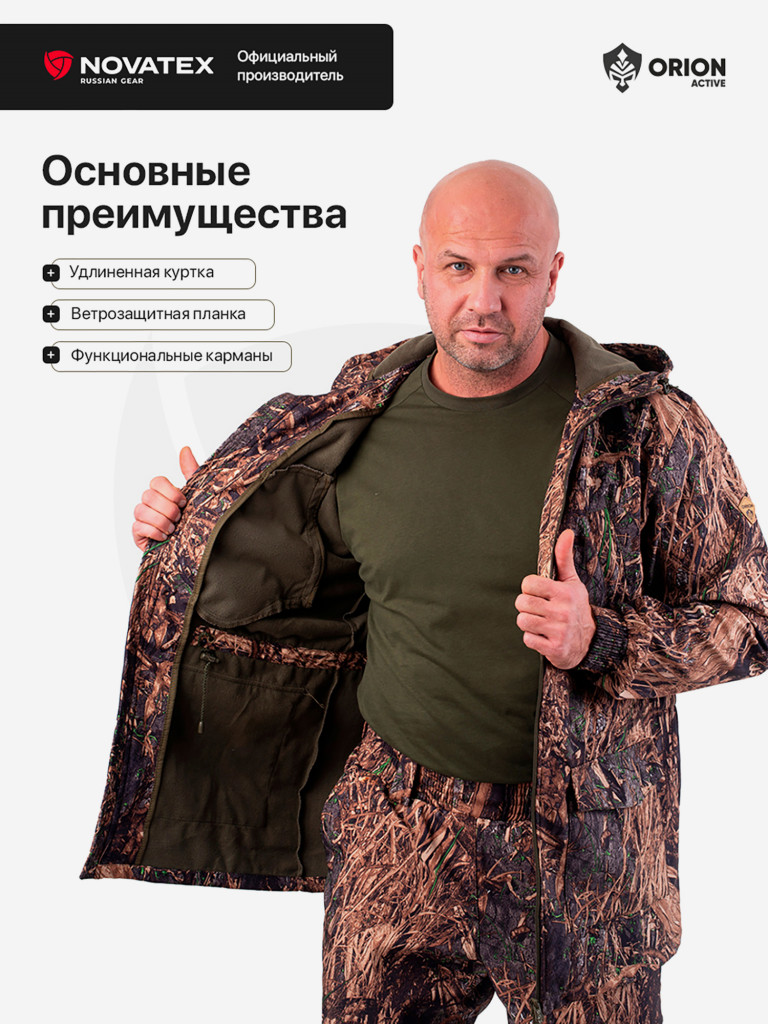 Костюм демисезонный, ORION Active, Свелл т. Камыш