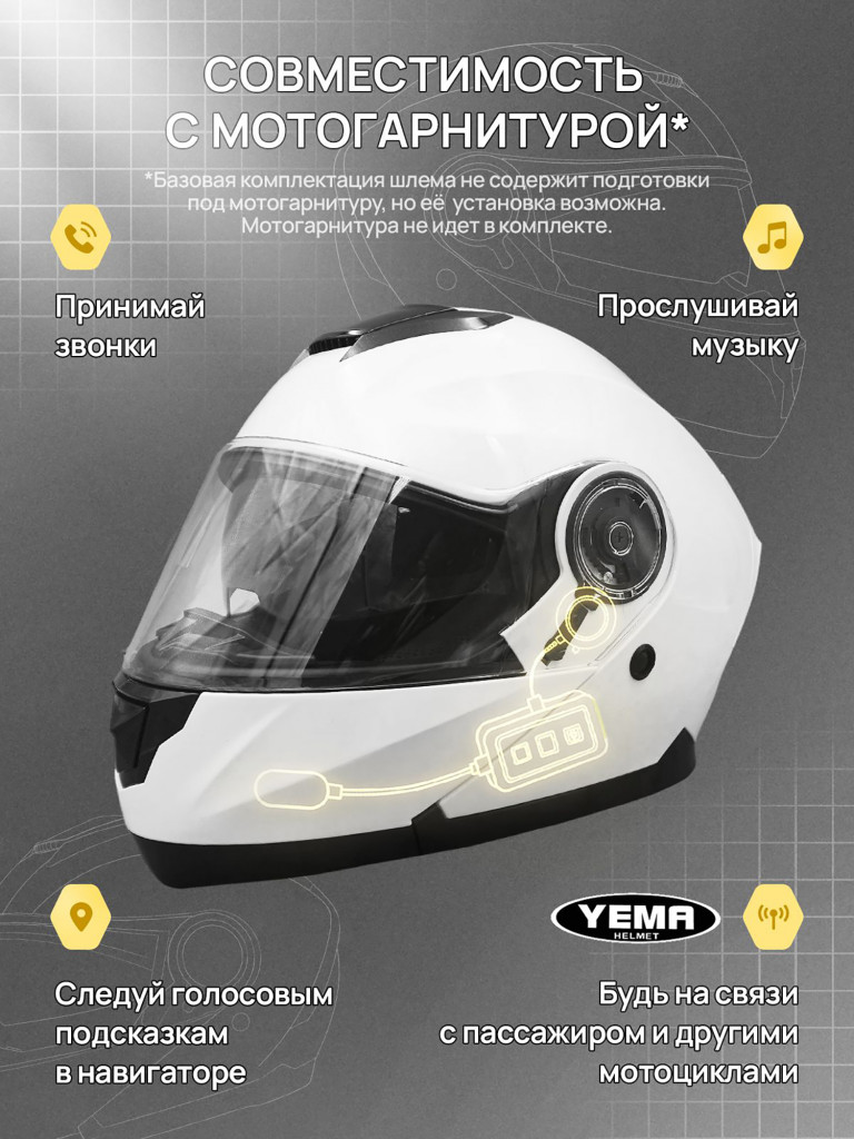 Мотошлем модуляр Yema YM-926-1