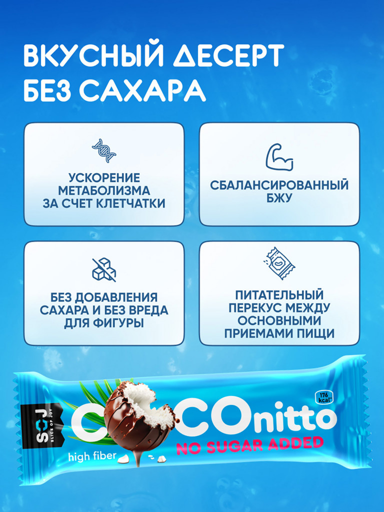 Кокосовый батончик SOJ COCOnitto с ванильно-сливочным вкусом без добавления сахара 40г 20шт