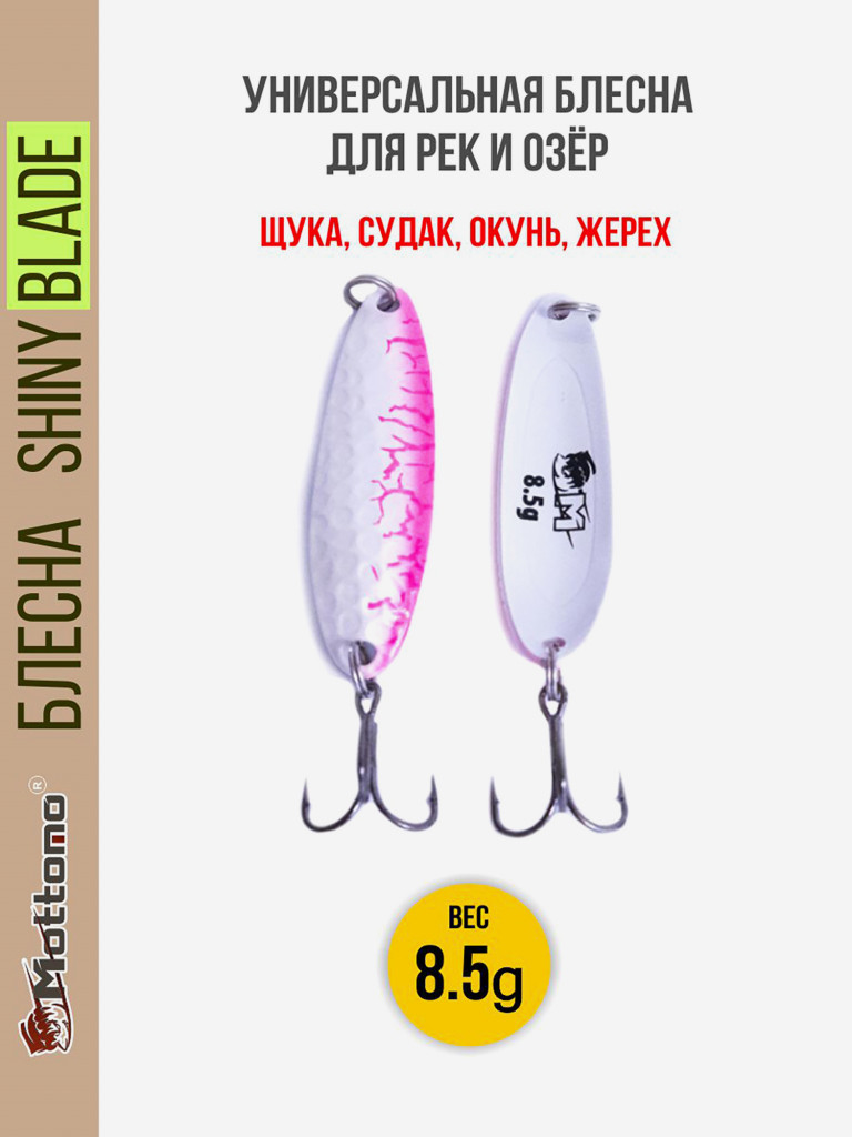 Блесна для рыбалки Mottomo Shiny Blade 8.5g Pink Crack