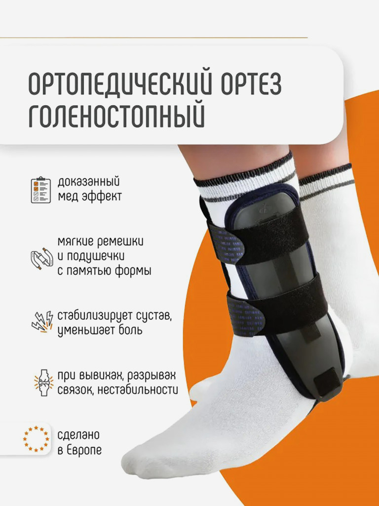 Ортез на голеностопный сустав ORLIMAN бандаж фиксатор голеностопа Испания EST-085