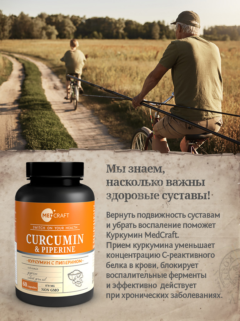 Куркумин с пиперином MedCraft, 60 капс.