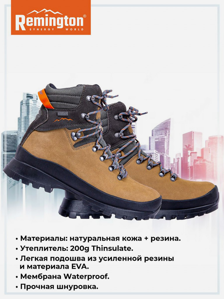 Ботинки Remington Navigator 200g Thinsulate Вrown