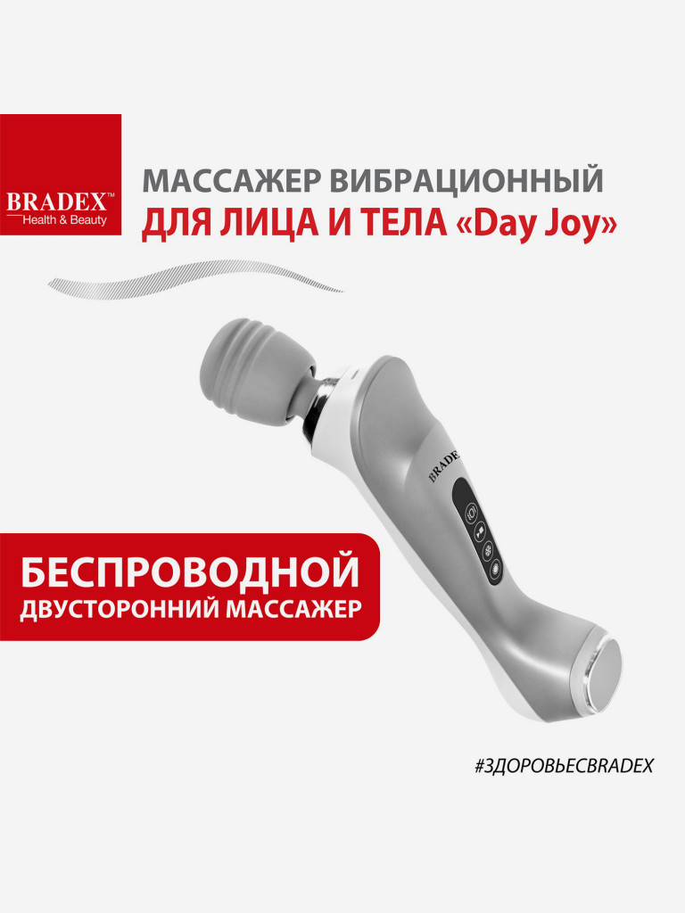 Массажер вибрационный для лица и тела «Day Joy» Bradex серый цвет — купить  за 5800 руб. со скидкой 16 %, отзывы в интернет-магазине Спортмастер