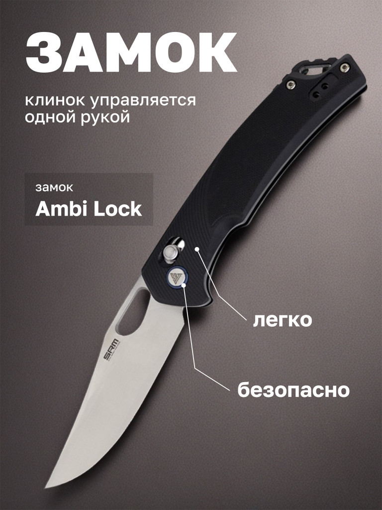 Нож складной SRM Retreiver 920