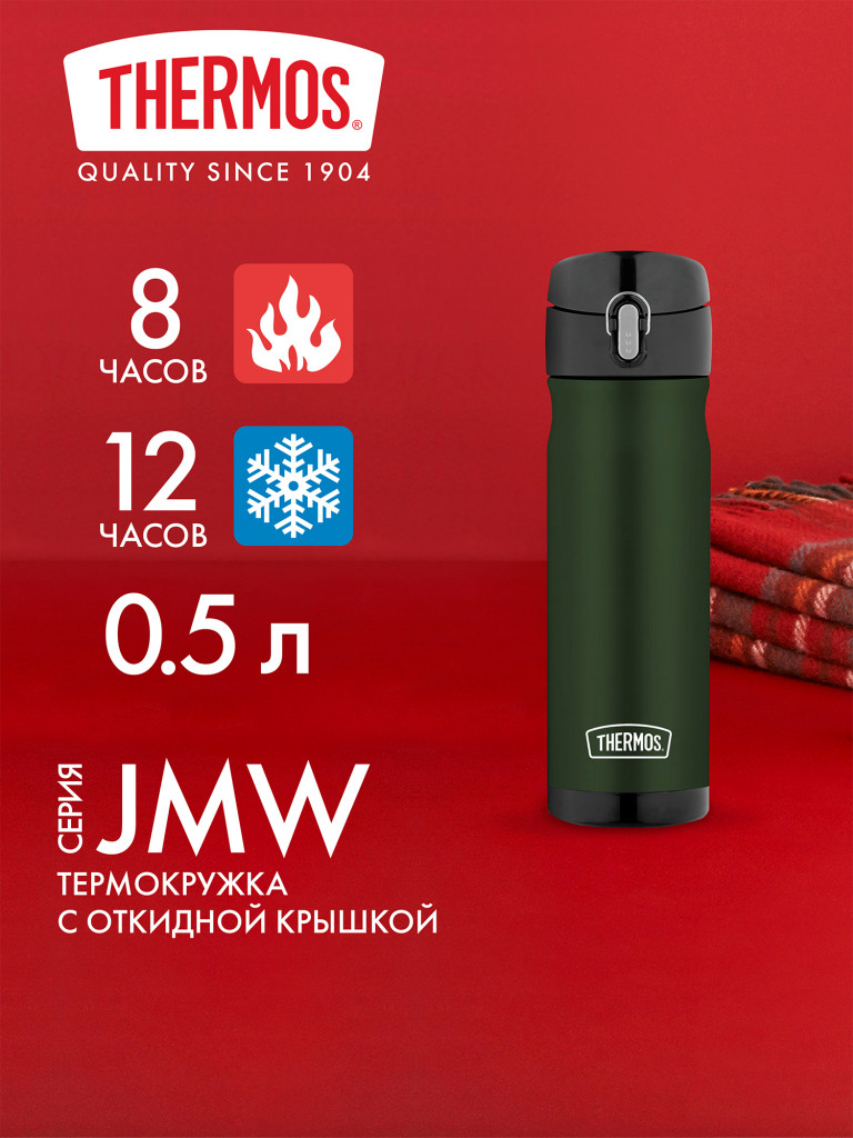 Термокружка для кофе 500 мл THERMOS JMW-500 хаки