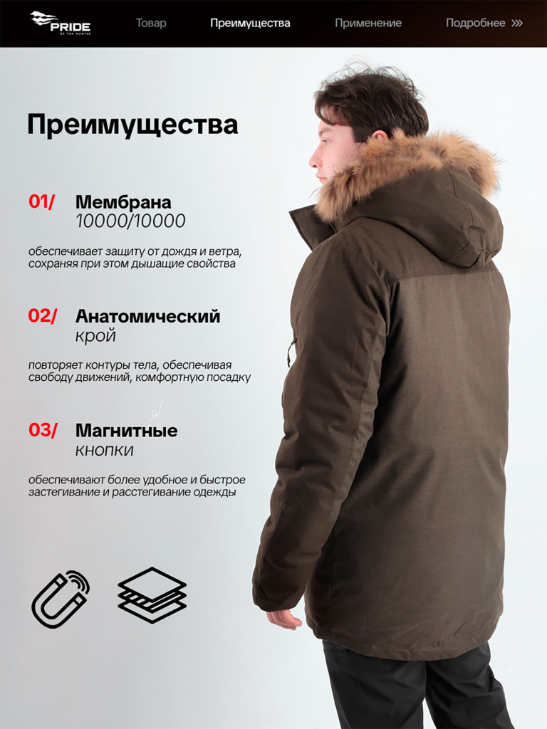 Куртка для охоты и рыбалки Маламут Премиум PRIDE зимняя -35, коричневый