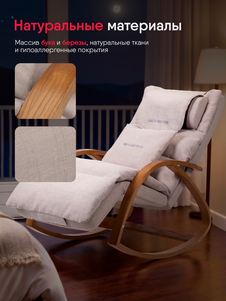 Кресло-качалка Ergonova MeTime массажное электрическое