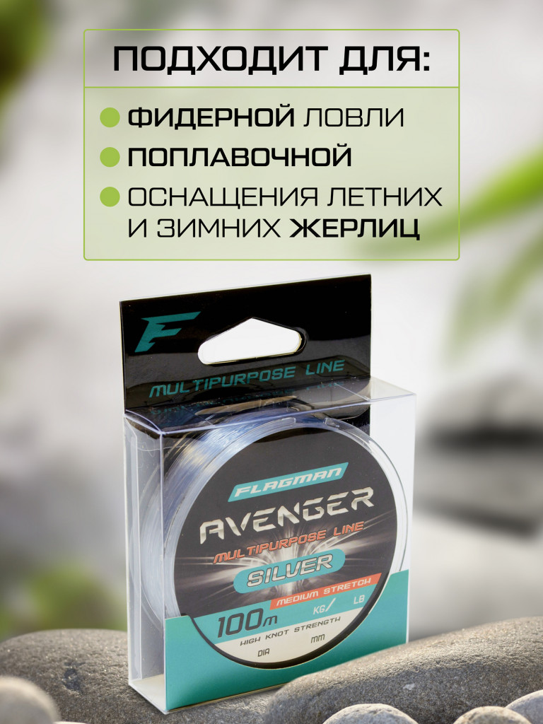Леска FLAGMAN Avenger Silver Line 100м 0.50мм