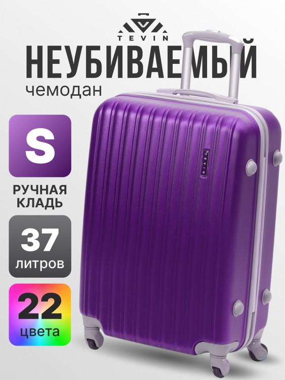 Чемодан Tevin s ручная кладь пластиковый неубиваемый