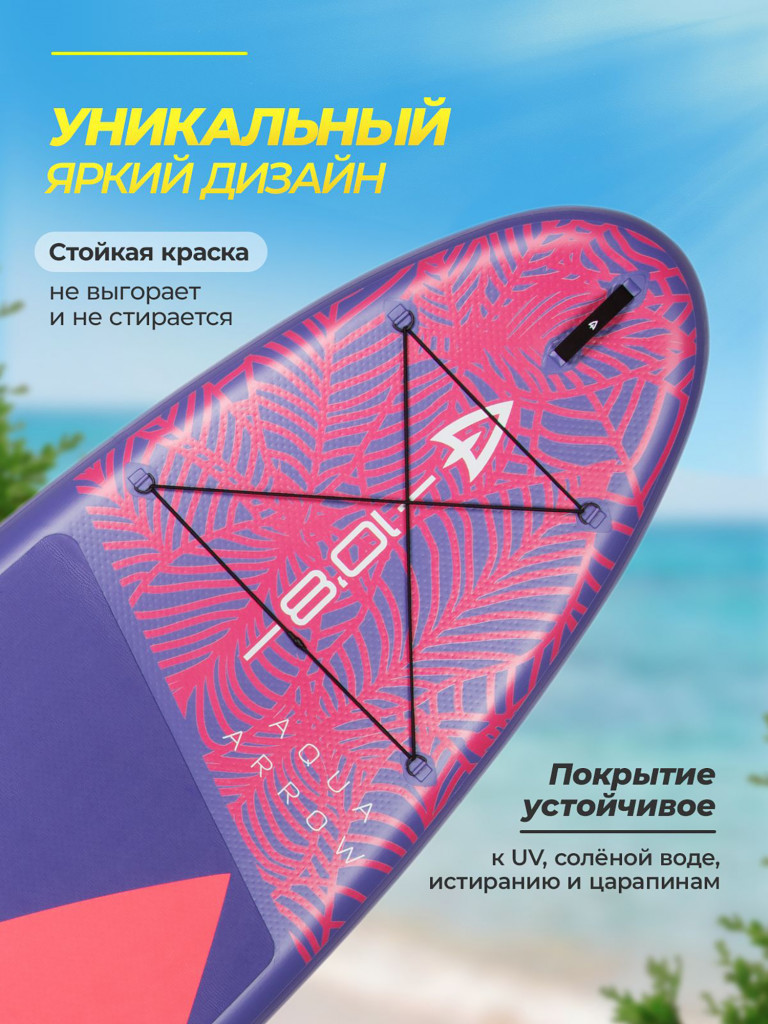 SUP доска надувная Aqua Arrow 10.8 ART Purple Leaf, полная комплектация