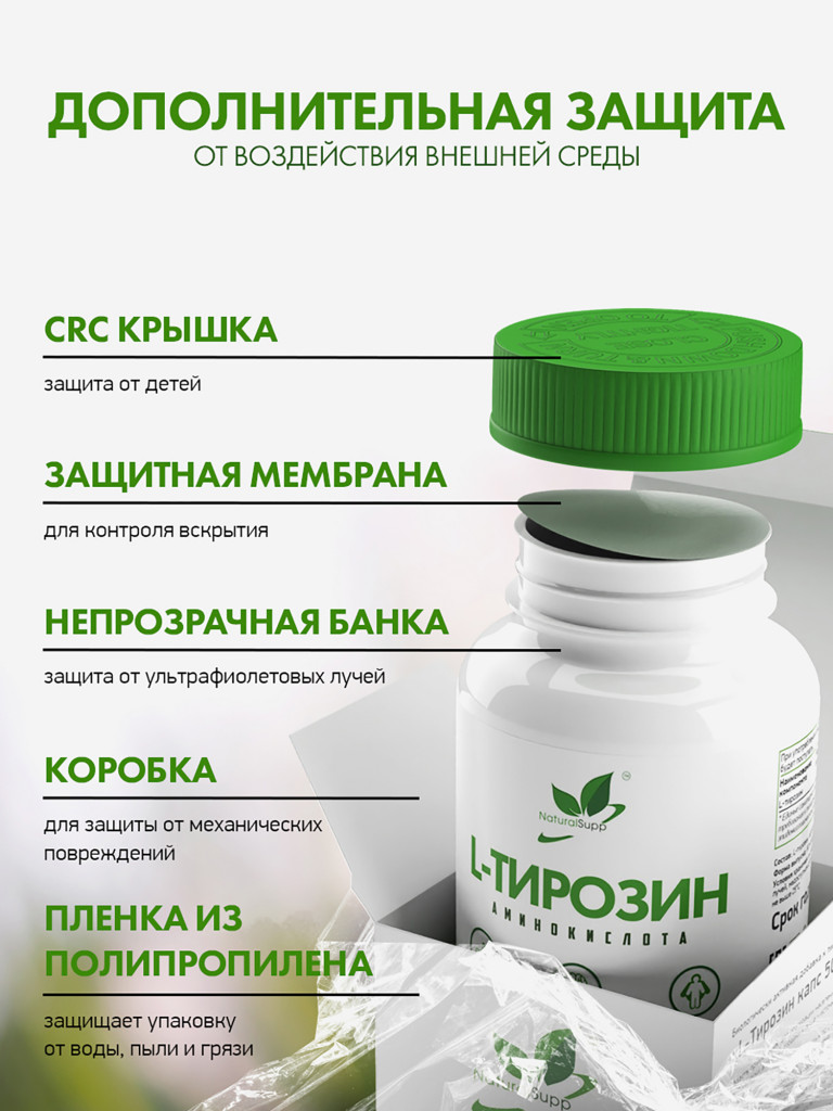 Тирозин, NaturalSupp, 60 капсул