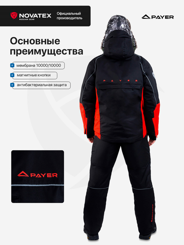 Костюм зимний мембранный для рыбалки Кайт PAYER,-35, черный-красный