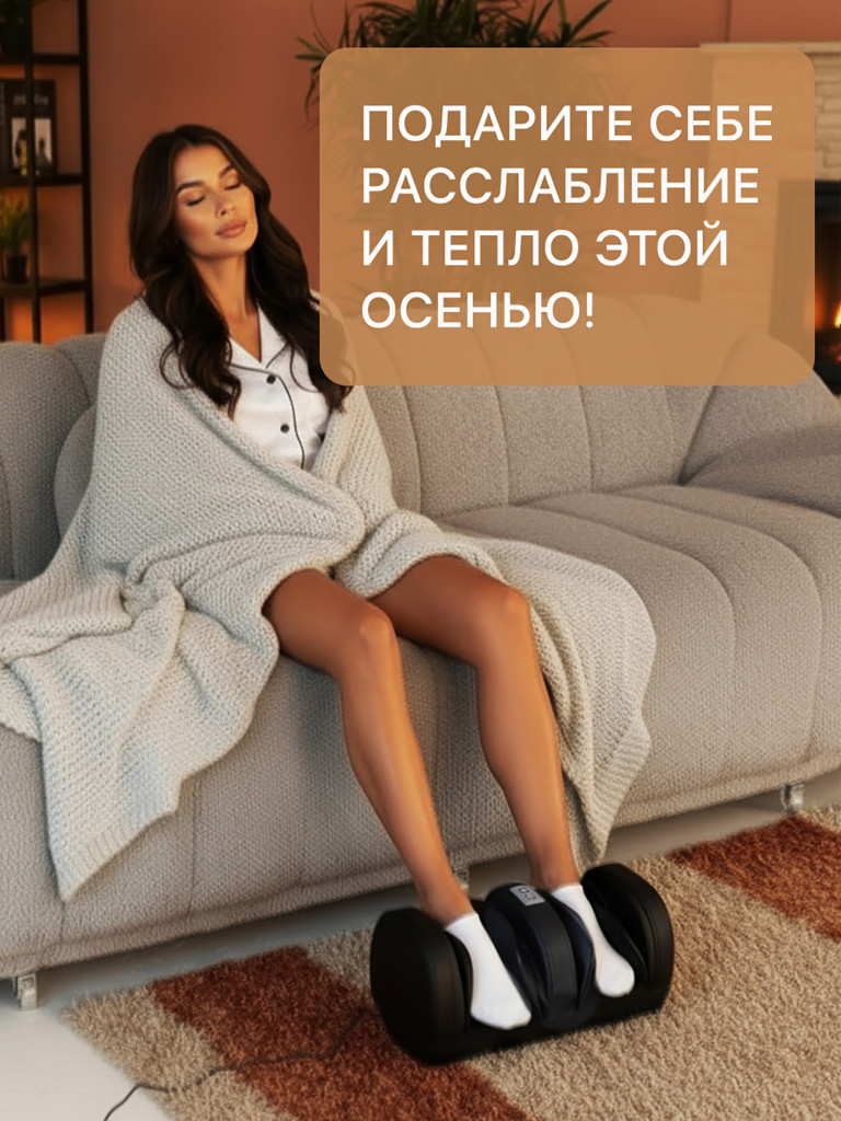 Массажер для ног роликовый SENNE, с компрессией и подогревом